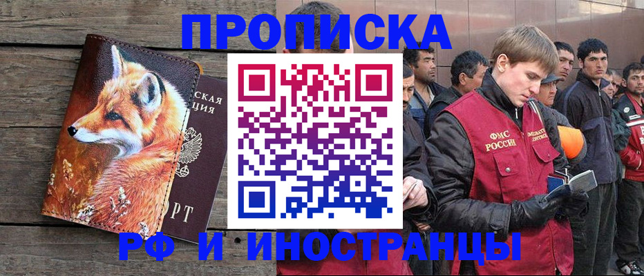 прописка для работы в Владимирской области