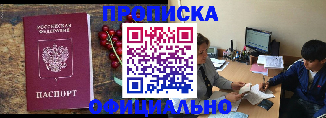 прописка для работы в Владимирской области